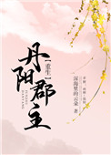 丹阳郡在三国时期的重要性如何