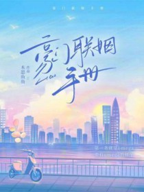 豪门联姻高干