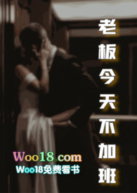老板今天不加班百度云